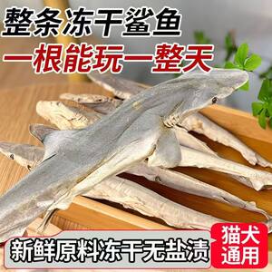 
Freeze-dried shark cat snacks, nutritious and delicious dried fish, pet food for teeth cleaning, cat food for young cats, general purpose