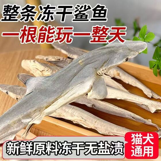 
Freeze-dried shark cat snacks, nutritious and delicious dried fish, pet food for teeth cleaning, cat food for young cats, general purpose