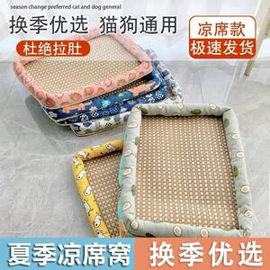 
Pet summer mat kitten nest rattan mat puppy mat Teddy mat nest dog nest cat nest cooling mattress