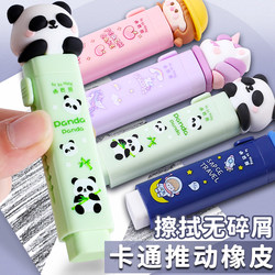 Push-Pull Eraser for Elementary School Students, Low-Residue Eraser, Student-Specific Eraser That Erases Cleanly Without Leaving Marks, Creative Cartoon Cute Eraser for Children, Clean Erasing for Kindergarten and First Grade, Push-Type, Low-Residue