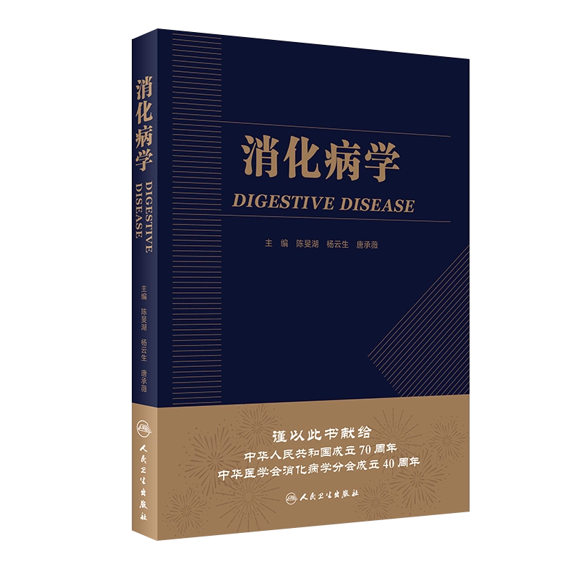 新版实用内科学第16版十六版综合性的大型西氏内科工具参考书籍人卫西医