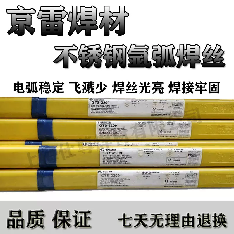 京雷不锈钢双相白钢焊丝GTS-308/309/310/316L/2594氩弧2209-Taobao