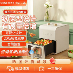 Soseki Air Fryer Multifunctional Household 5L Large Capacity Fully Automatic Smart Electric Oven Electric Fryer
