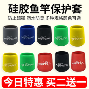 Lu Ya Rod Rear Blocking Protection Set Fish Rod Silicone Ring Blocking Head Cover Accessories Handle Rod Tail Counterweight Blocking Equipment Complete Set