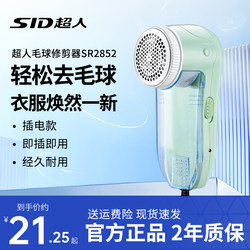 Superman Lint Remover Sr2852 Plug-In Lint Remover Hair Trimmer Direct Plug-In Hair Removal Machine
