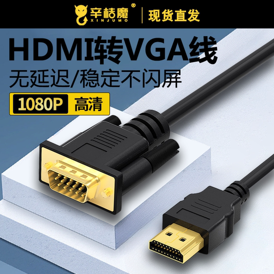 
hdmi to vga high definition cable HDMI conversion cable VGA cable computer monitor projection cable 1 meter vja no audio extension ps4 game console swtich high definition hami cable