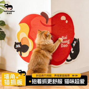
Baichongdao Apple cat scratching board wear-resistant and non-shedding vertical wall-mounted felt anti-cat scratching sofa protection pet supplies