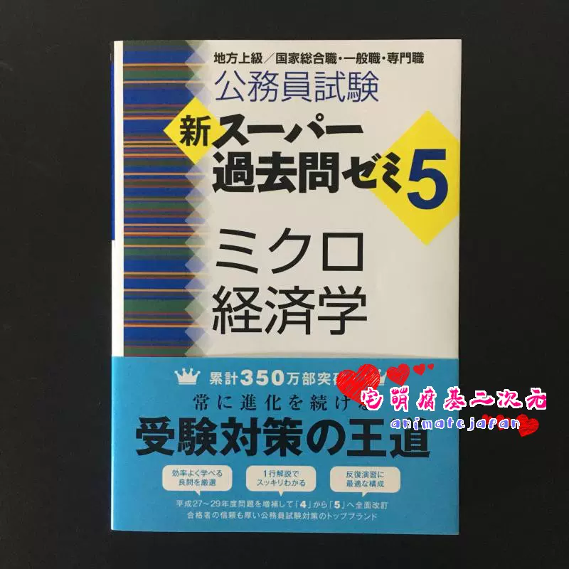 公務員試験新スーパー過去問ゼミ5 ミクロ経済学公务员考试-Taobao