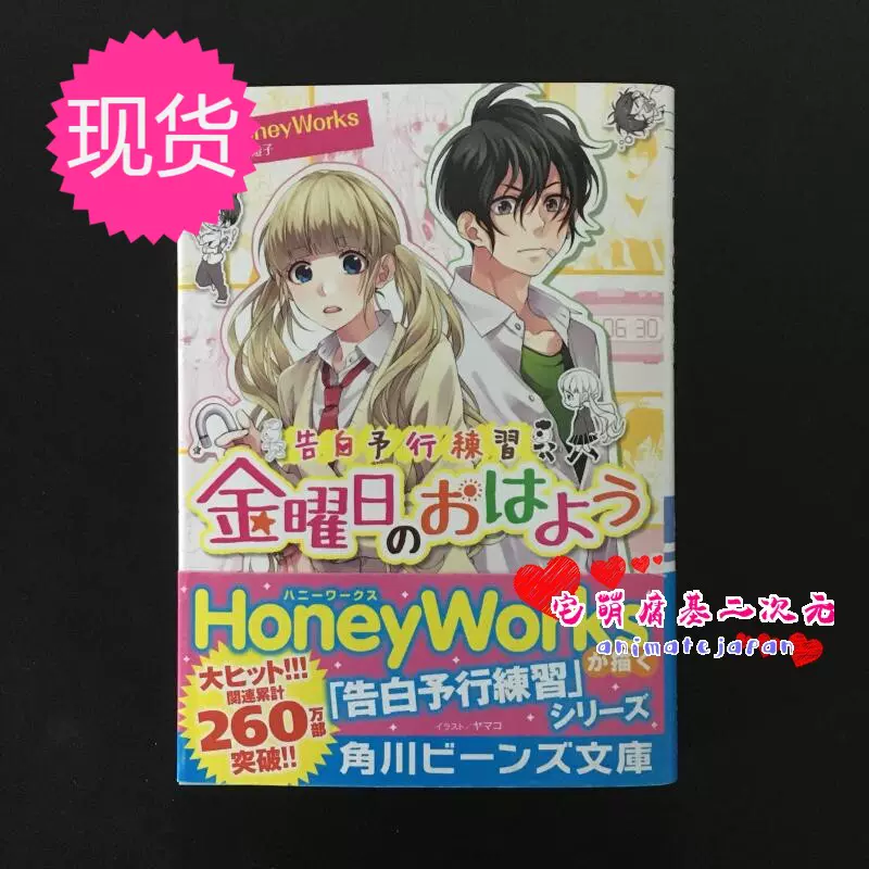 春夏新作 告白予行練習 ヤキモチの答え 金曜日のおはよう/藤谷 Amazon