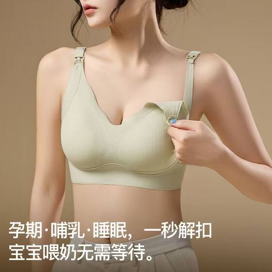 
Nursing bra for pregnant women, postpartum breastfeeding special anti-overflow bra for women during pregnancy, anti-sagging push-up bra, large size