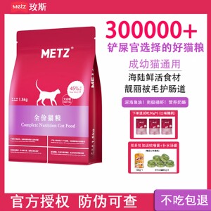 METZ/Meis grain-free fresh food full price cat food adult cat kitten universal cat staple food 1.5kg official genuine product
