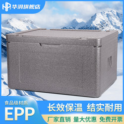 Huapai Insulated Box for Commercial Use, Food-Grade Cooler for Stalls, Restaurants, and Canteens, Fresh-Keeping Epp Large Foam Box, Delivery Box