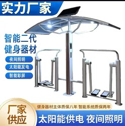 Fitness Equipment for Community Parks and Squares, New National Standard Smart Second-Generation Voice-Activated Fitness Equipment for Outdoor Use