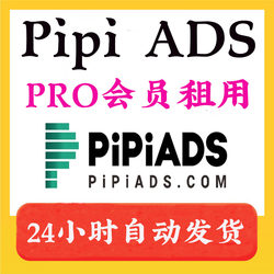 Pipiads Members Can Rent Vip Accounts for Pipiads Tt Data Analysis Tools Pro Members