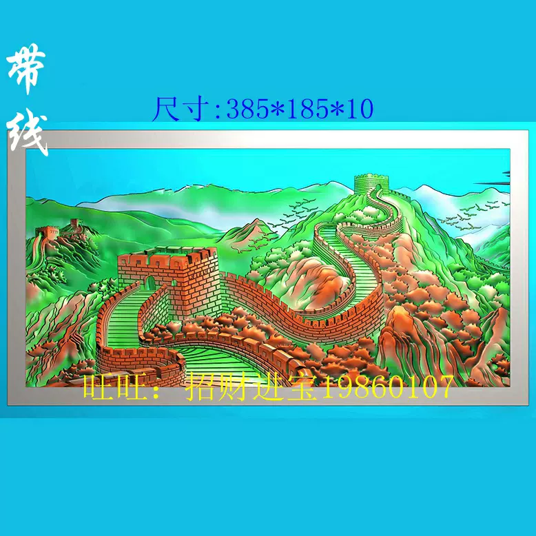 中國美術 中国古玩 石彫 萬里長城