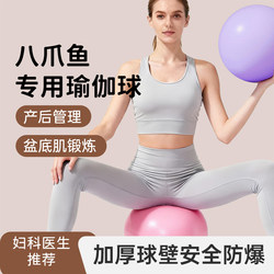 Yoga Ball for Adults, Women's Pelvic Floor Muscle Exercise Pilates Ball, Explosion-Proof, Postpartum Octopus Training Ball for Pregnant Women