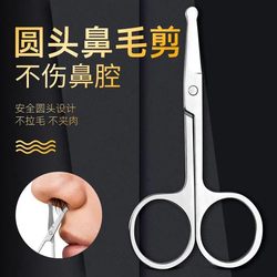 Nose hair trimming scissors round head safety scissors stainless steel shaving