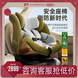 Dearmom Safety Seat Athens Moment I-size Certification 0-12 Year Old Newborn Children Car Load 360 Rotation