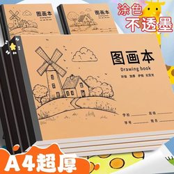 A4 Drawing Book, Thickened Drawing Paper, Non-Bleeding Ink Coloring Book, Student Drawing Draft Paper, Art Graffiti Notebook