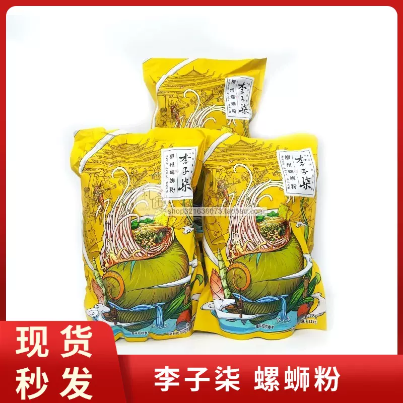 李子柒 螺蛳粉 螺狮粉 螺丝粉 ルオスーフェン10袋 李子柒螺蛳粉柳州螺狮粉330g*2袋255g*4袋组合速食螺丝粉米线by_