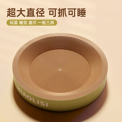 Round Cat Scratching Board, Durable and Not Easy to Shed Debris, Integrated Cat Scratching Basin, Large Cat Scratching Nest, Scratch-Resistant Cat Claw Board