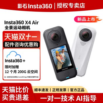 
Shadowstone Insta360 X4Air panoramic action camera 8K anti-shake outdoor riding