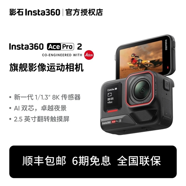 Shadow Insta360 AcePro2 Leica 8K Sports Camera Anti-Shake Motorcycle Diving Battery AI Camera