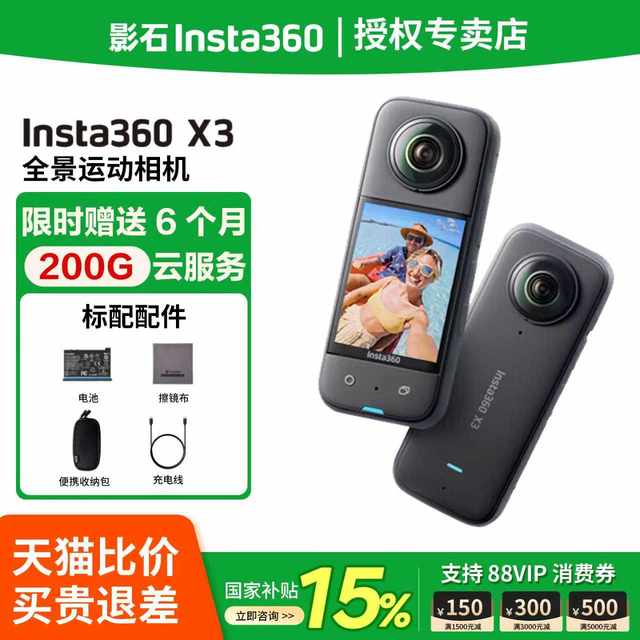 
Shadow Insta360 X3 Panoramic Sports Camera HD Anti-Shake Motorcycle Riding