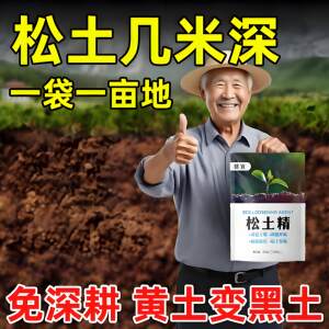 
Soil loosening and soil loosening activator for deep tillage black water fertilizer to prevent plate bonding and improve soil plant activator