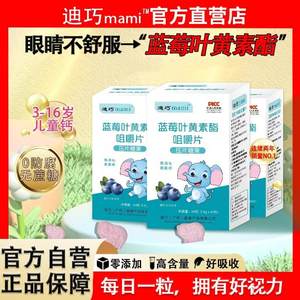 
Children's blueberry lutein ester chewable tablets for 3-18-year-old teenagers' eyes enhance memory and vision