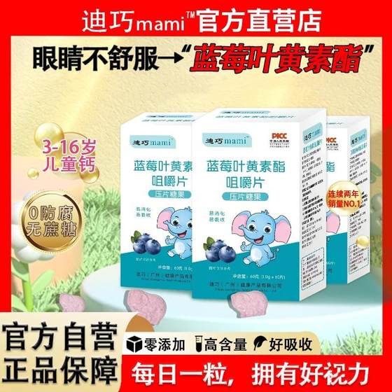 
Children's blueberry lutein ester chewable tablets for 3-18-year-old teenagers' eyes enhance memory and vision