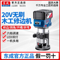 Dongcheng Lithium Battery Trimming Machine Woodworking Household Rechargeable Slotting Machine Electric Trimming and Slotting Tool Hole Drilling Engraving Machine