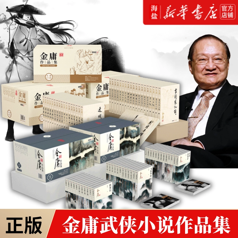 金庸全集 36冊　中国語　簡体字 金庸全集：金庸作品集（全集共36册，彩图平装旧版