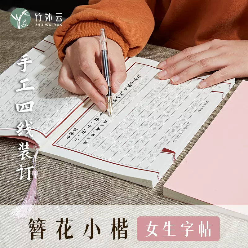 女生字体漂亮簪花小楷字帖临摹硬笔钢笔练字贴成人纳兰