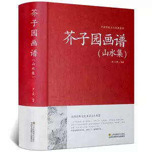 芥子园画谱全集- Top 500件芥子园画谱全集- 2024年5月更新- Taobao