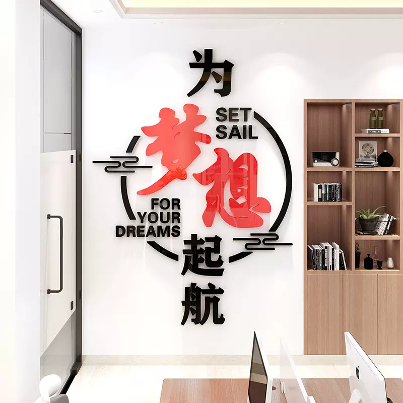 为梦想起航班级文化墙面励志墙贴画装饰教室布置公司激励文字
