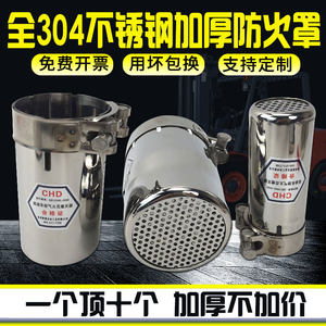 
304 Thickened Stainless Steel Fire Cover Forklift Car Diesel Warm Vehicle Exhaust Pipe Fire Retardant Fire Retardant Cap