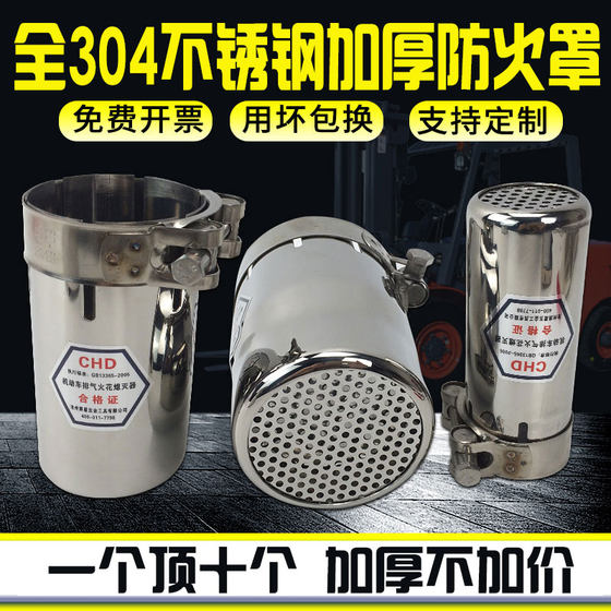 
304 Thickened Stainless Steel Fire Cover Forklift Car Diesel Warm Vehicle Exhaust Pipe Fire Retardant Fire Retardant Cap