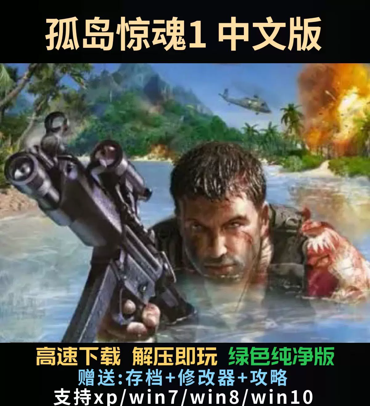 突袭1+2/秘密行动+3中文版即时战略游戏PC电脑单机游戏送修改器