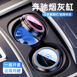 Suitable for Mercedes-Benz Car Ashtrays, Multifunctional C260L/E300L/Glc/Gle Car Ashtrays for Use in Vehicles
