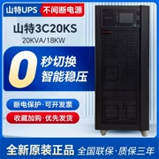 Santak UPS cung cấp điện liên tục 3C20KS ba đầu vào một đầu ra 20KVA18KW thiết bị phòng máy tính pin ngoài tần số cao