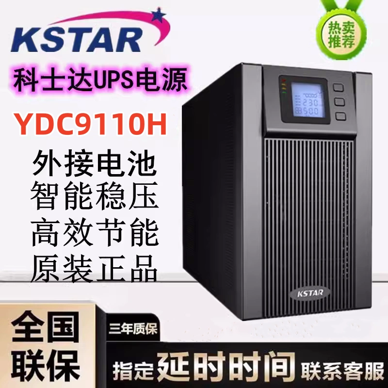 bộ lưu điện 3000w Costar UPS cung cấp điện liên tục YDC9110H phòng máy tính giám sát độ trễ ổn định điện áp 10KVA/8KW pin ngoài santak tg1000