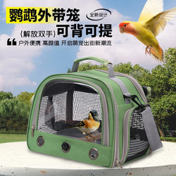 Parrot Bag, Portable Bird Carrier Bag, Breathable Bird Cage Bag, Portable Bird Cage for Cockatiels, Budgerigars, Monk Parrots, and Mynas