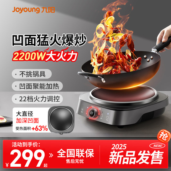 
Joyoung Concave Induction Cooker Household High Power Frying Tank Complete Set of Grooved Induction Cooker 2025 Flagship New Model