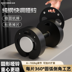 Adjustable Weight Dumbbells with Insertable Steel Plates, Round, Quick-Adjustable, Detachable, Suitable for Men and Women, Fitness Equipment