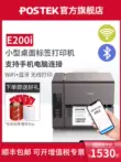 Máy in nhãn giá siêu thị POSTEK E300i hỗ trợ điện thoại di động Bluetooth WIFI nhà máy thương mại có thể giặt thẻ nhãn E200i mã vạch nhiệt máy in ruy băng truyền nhiệt