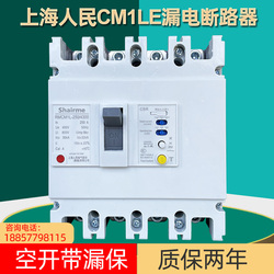 Shanghai People's Leakage Circuit Breaker Cm1le-100a 250a 400a 630a 4300 Three-phase Four-wire Switch