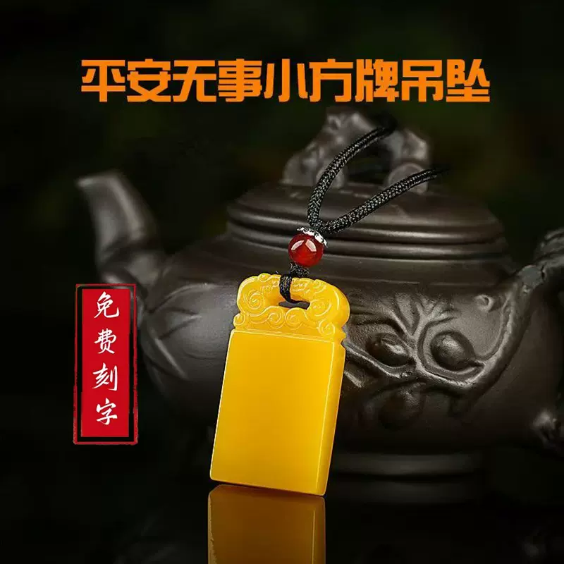 天然黄竜玉平安牌ペンダントと田玉无事牌ペンダント平安牌玉ペンダントR3 天然黄竜玉平安牌ペンダントと田玉无事牌ペンダント平安牌