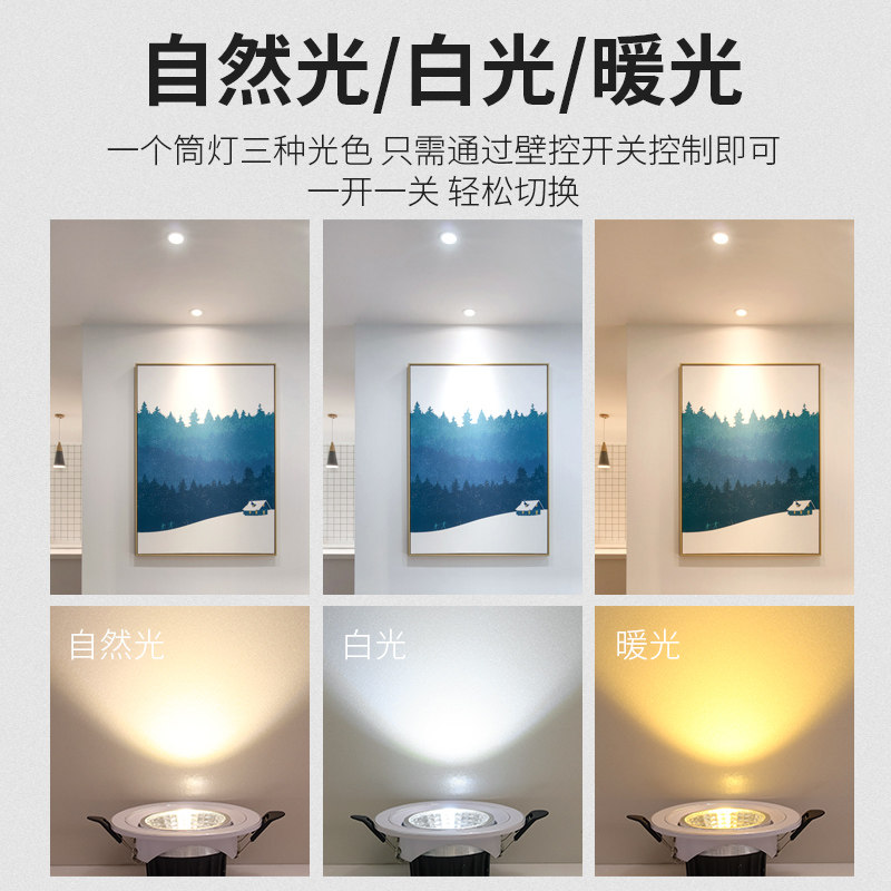 LED 눈부심 방지 매입형 구멍 조명 5W 가정 거실 조명 천장 조명 튜브 3색 조광 스포트라이트 통로 조명-