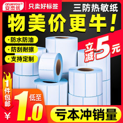 Anjieyou Three-Proof Thermal Paper E-Mail Blank Adhesive Receipt Paper 40 50 60 70*30 80 100 Label Barcode Printer Sticker Roll Price Waterproof Sticker Supermarket Electronic Scale